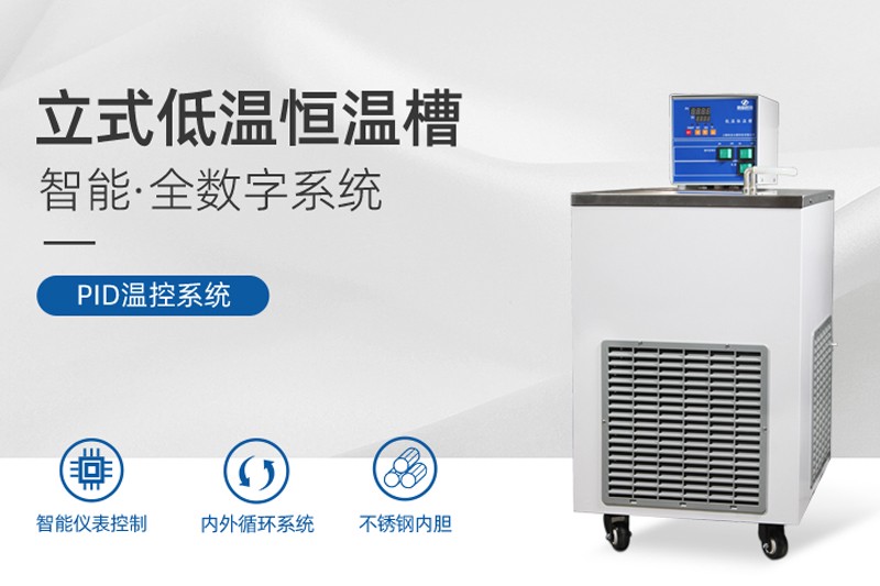 低温恒温槽1
